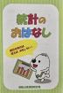 県内の小学６年生全員に統計の冊子配布