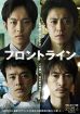 小栗旬×松坂桃李×池松壮亮×窪塚洋介、新型コロナ・クルーズ船集団感染を映画化『フロントライン』来年6月公開決定