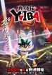 『YAIBA』31年ぶり新作、来年4月放送開始！放送枠はコナンの前　PV公開で鉄剣十郎役は小西克幸、宮本武蔵役は諏訪部順一