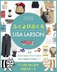 リサ・ラーソン福袋、陶器作品ほか最大で20万円相当のサプライズも…豪華グッズ公開【福袋2025】