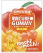 100円ショップ・ダイソー、輸入グミを自主回収＆謝罪　「日本国内にて使用が認められていない着色料が検出」