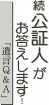 続　公証人がお答えします！／「遺言Ｑ＆Ａ」（７）