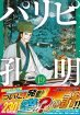 『パリピ孔明』諸葛孔明VS地上げ屋！　『ヤニねこ』『税金で買った本』…ヤングマガジン新刊紹介