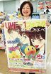 ポスター作りＰＲ／２月の「ＵＭＥ―１」／みなべ