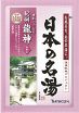 入浴剤の売り上げ一部寄付　龍神温泉支援でバスクリン