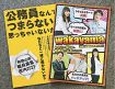 目立つデザインでＰＲ／県職員の募集案内