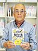 読書の秋にこの一冊（５）／せつない動物図鑑／（ブルック・パーカー著、服部京子訳）／夢中になれる本を／山本　滋久　さん（６９）／元中学校教員