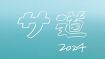 原田泰造＆三宅弘城＆磯村勇斗『サ道』SPが12・21放送決定「みなさんに楽しんでいただける内容に」