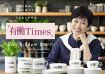 有働由美子MC『有働Times』きょうスタート　究極のエンターテインメント目指す