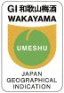 「和歌山梅酒」を世界へ　地理的表示の管理委員会設立