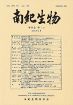 会誌「南紀生物」発行／南紀生物同好会