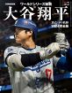 大谷翔平“今季の活躍”全て詰め込んだ永久保存版の一冊　写真134枚、真美子さん＆デコピンとの喜びの瞬間も