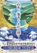 広報ボランティア募集　来年秋のわかやま文化祭