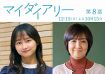 影山優佳、IQが“全人口の上位2％”MENSA会員…ドラマで“数学の天才”役　『マイダイアリー』後半新キャラ、藤田朋子も