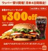 バーガーキング、ワッパーセット5種の限定値引き開始…初日に「謝罪」   一時アプリ使えず→復旧に安堵の声