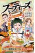 EXILE SHOKICHI原案の食レポバトル漫画掲載へ　『フーディーズ』ヤンマガ読切登場