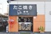 本場の味 楽しんで　和歌山県田辺市の「蛸神」