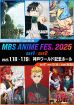 『MBSアニメフェス』内田雄馬・新祐樹・なとり・yama参加　前説マナー映像は『進撃の巨人』『呪術廻戦』