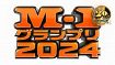 『M-1』大阪・京都、準々決勝進出38組決定【一覧】　今大会は過去最多1万330組エントリー