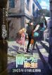 『闇ヒーラー』来年4月放送開始でPV公開　出演は坂田将吾・花井美春・日笠陽子