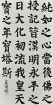 書の甲子園で入選／田辺高１年　堀口さん