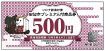 田辺市／５日から購入申し込み／地域応援　プレミアム商品券