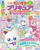 『わんぷり』ファンブック発売　付録は「猫屋敷ユキ」ぬいぐるみ！ハロウィン仕様