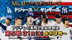 中居正広、ワールドシリーズ中継の緊急出演が決定　応援サポーターとして大谷＆山本の世界一を後押し