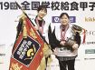 石川の特別支援学校優勝／第１９回学校給食甲子園