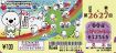 ねんりんピック記念し宝くじ　１２日まで販売