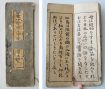 明治時代の書き方教科書　元小学校教諭が上富田町教委に寄贈、和歌山