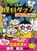 日本でヒットの韓国漫画「つかめ！理科ダマン」　著者が来日し子どもたちと交流「感動しました」