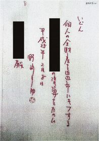 野崎幸助さんが書いたとされる遺言書のコピー（判決文から引用）＝画像の一部を加工しています