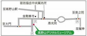 地図　「高野山デジタルミュージアム」