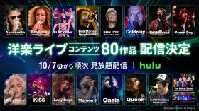 洋楽ライブコンテンツ80作品をHuluで10月7日から順次配信、初回は50作品