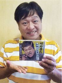 和歌山弁落語集６発売／桂枝曾丸／今回も「おばちゃん」活躍