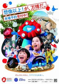 開幕半年前キービジュアル（提供：２０２５年日本国際博覧会協会）