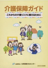 介護保障ガイド改訂／最近の制度を図表で解説