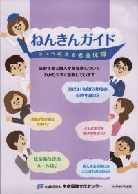 「ねんきんガイド」改訂／保険料免除の説明充実