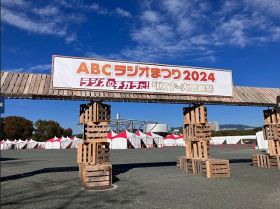 『ABCラジオまつり2024』万博公園でお宝鑑定「こんなものがこんな値段に！」  ラジオの力を発信【レポート】