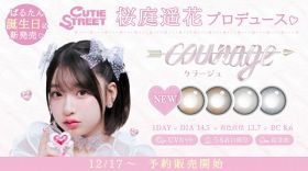 CUTIE STREET桜庭遥花、“かわいいだけじゃない”自身プロデュースのカラコンブランド「courage」発売決定