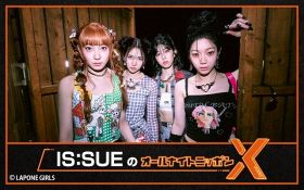 IS:SUE、12・30『オールナイトニッポンX』担当「一緒にすてきな夜を過ごしましょう！」