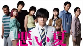 映画『悪い夏』河合優実・伊藤万理華・毎熊克哉・箭内夢菜・竹原ピストル・木南晴夏・窪田正孝が出演