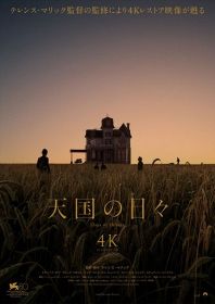 映画『天国の日々 4K』4月4日よりヒューマントラストシネマ有楽町ほか全国順次公開（C）2025, 1978 BY PARAMOUNT PICTURES ALL RIGHTS RESERVED.