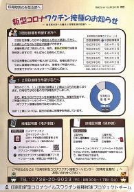 全戸にチラシで広報／印南町　接種スケジュール