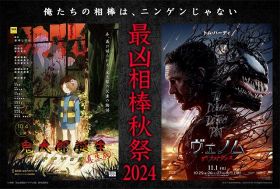 『鬼太郎誕生 ゲゲゲの謎 真生版』と『ヴェノム：ザ・ラストダンス』がコラボ