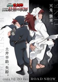 『劇場版 忍たま乱太郎 ドクタケ忍者隊最強の軍師』のビジュアル（C）尼子騒兵衛／劇場版忍たま乱太郎製作委員会