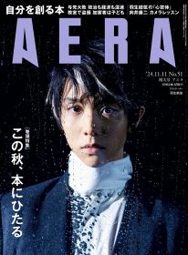 『AERA』2024年11月11日増大号の表紙を飾る羽生結弦