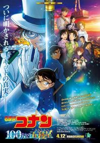 2024年興行収入ランキング1位は『名探偵コナン 100万ドルの五稜星（みちしるべ）』の158億円（C）2024 青山剛昌／名探偵コナン製作委員会