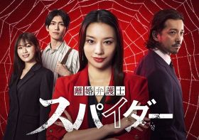 『離婚弁護士 スパイダー』～慰謝料争奪編～メインビジュアル（C）日本テレビ